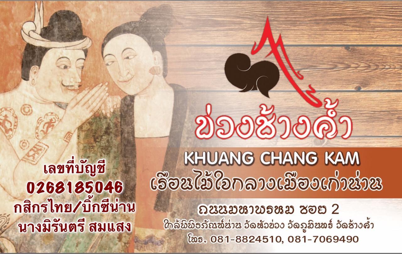 Khuang Chang Kam Nan Exterior photo
